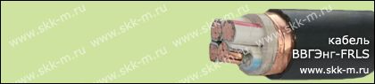 Кабель ВВГЭнг-FRLS ВВГЭнг-FRLS