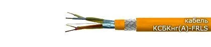 Кабель КСБКнг(А)-FRLS 1х2х0,80
