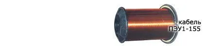 Кабель ПЭУ1-155 0,16