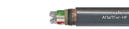 Кабель АПвПГнг-HF 5х95