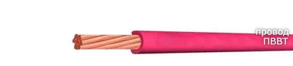 Кабель ПВВТ 2,5