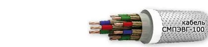 Кабель СМПЭВГ-100 2х1