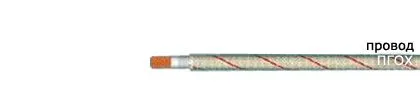 Кабель ПГОХ 0,75