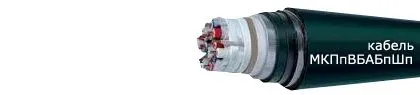 Кабель МКПпВБАБпШп 4х4х15