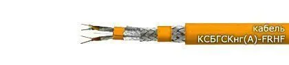 Кабель КСБГСКнг(А)-FRHF 1х2x2