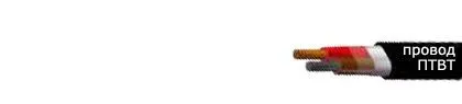 Кабель ПТВТ
