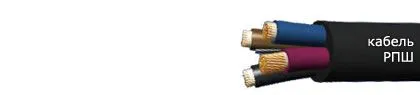 Кабель РПШ 8х2,5