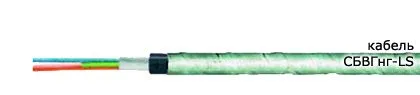 Кабель СБВГнг-LS 4х2х1,5