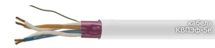 Кабель КВПЭф-5e 1х2х0,52 + 2 НВМ 0,75 В