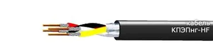 Кабель КПЭПнг-HF 8х2х0,8