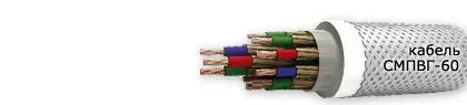 Кабель СМПВГ-60 52х0,75