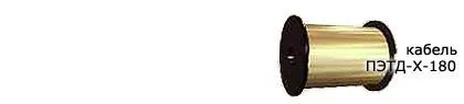 Кабель ПЭТД-Х-180 1,18