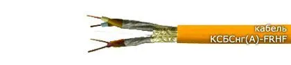 Кабель КСБСнг(А)-FRHF 2х2х0,64