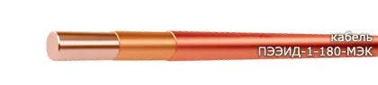 Кабель ПЭЭИД-1-180-МЭК 1