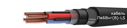 Кабель ПвБВнг(В)-LS 3х95/25 Кабель ПвБВнг(В)-LS 3х95/25